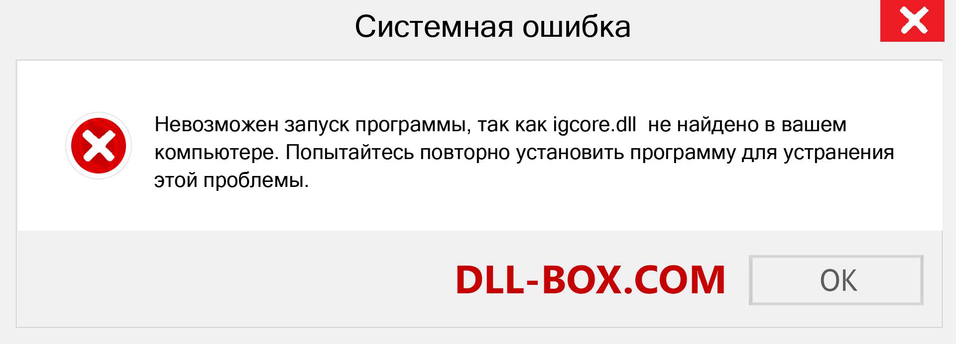 Файл igcore.dll отсутствует ?. Скачать для Windows 7, 8, 10 - Исправить igcore dll Missing Error в Windows, фотографии, изображения